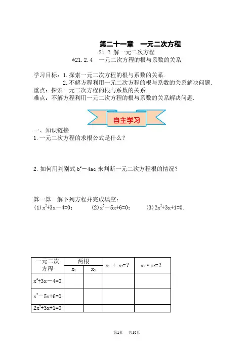 人教版九年级数学上册(RJ)第21章 一元二次方程 一元二次方程的根与系数的关系