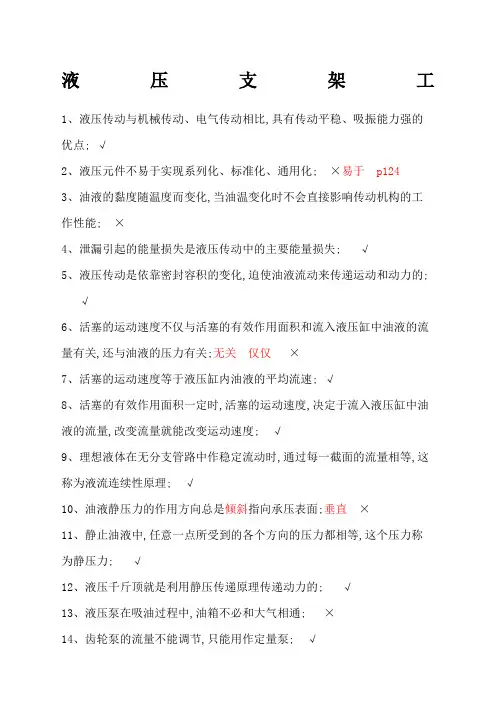 液压支架工考试题库