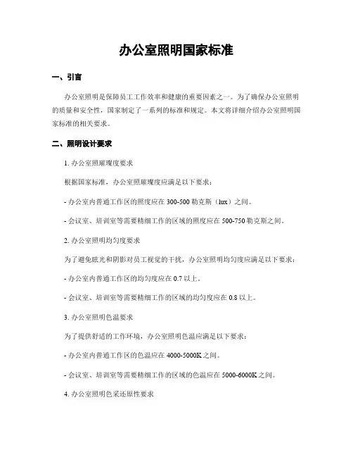 办公室照明国家标准