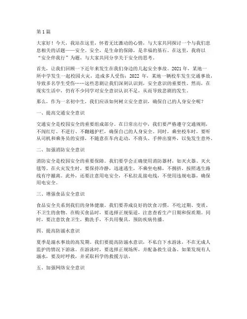 安全国旗下演讲稿初中生(3篇)