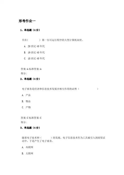 西安电大电子商务概论形考答案..