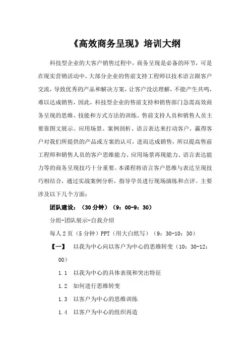 高效商务呈现(详细课程大纲)-韩力