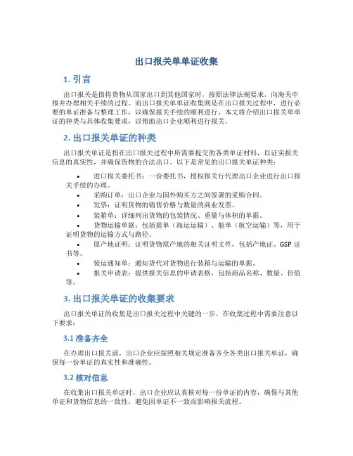 出口报关单单证收集