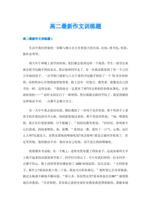 高二最新作文训练题