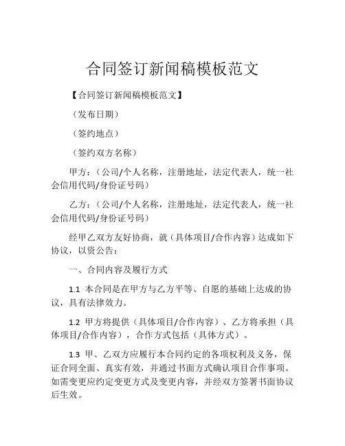 合同签订新闻稿模板范文