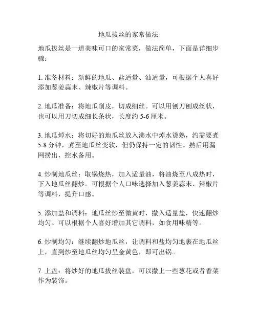 地瓜拔丝的家常做法
