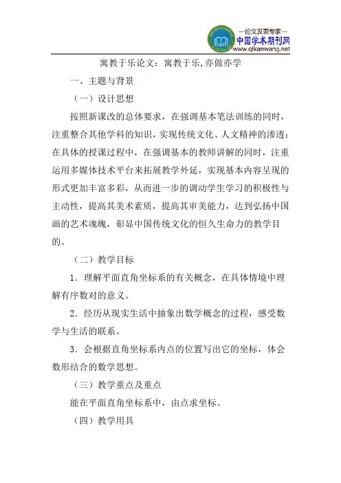 寓教于乐论文:寓教于乐,亦做亦学