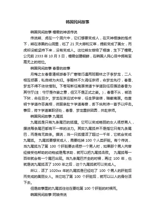 韩国民间故事