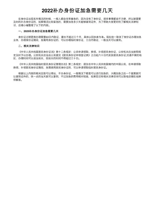 2022补办身份证加急需要几天