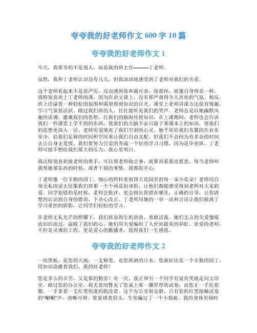 夸夸我的好老师作文600字10篇