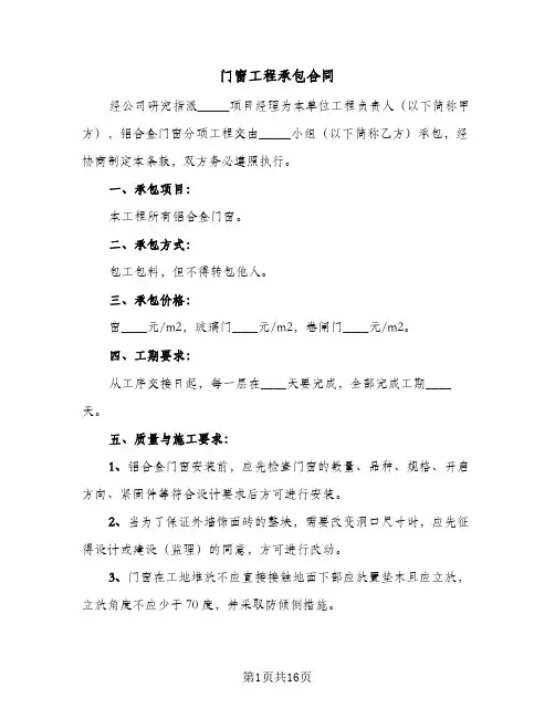 门窗工程承包合同(6篇)
