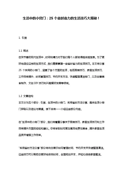 生活中的小窍门：25个省时省力的生活技巧大揭秘!
