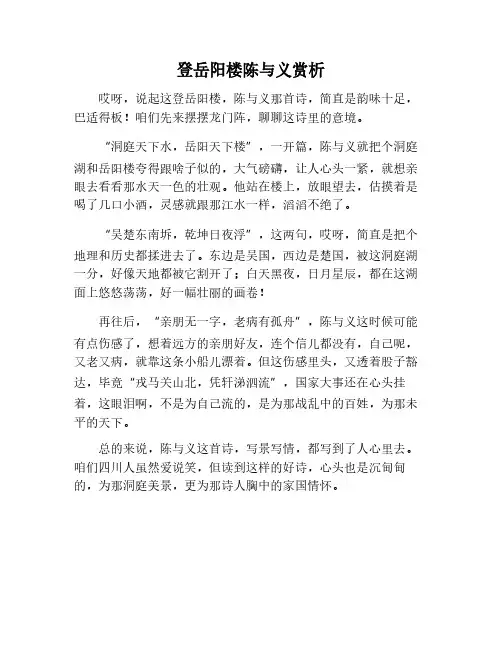 登岳阳楼陈与义赏析