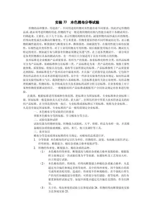 【精品】本色棉布分等试验