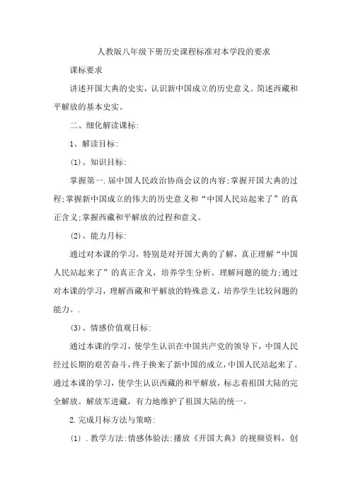 人教版八年级下册历史课程标准对本学段的要求