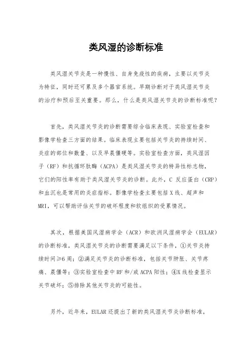 类风湿的诊断标准
