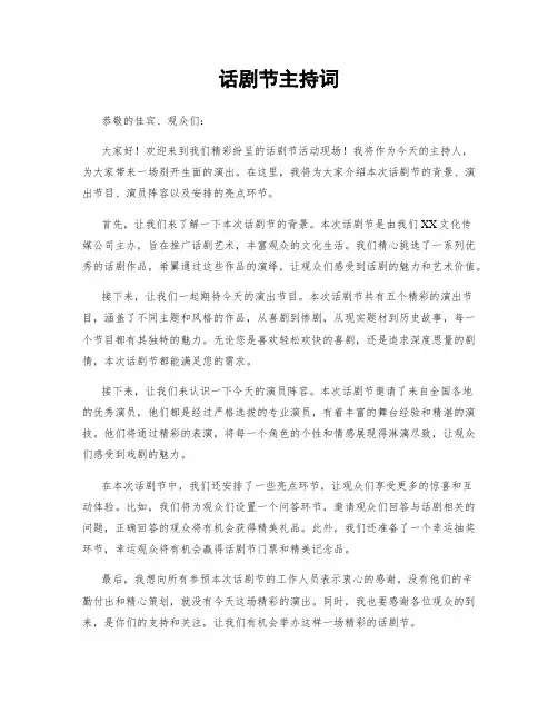 话剧节主持词