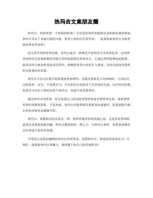 热玛吉文案朋友圈