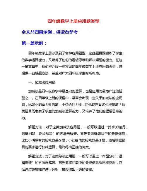 四年级数学上册应用题类型