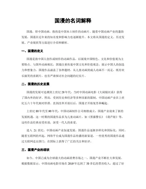 国漫的名词解释