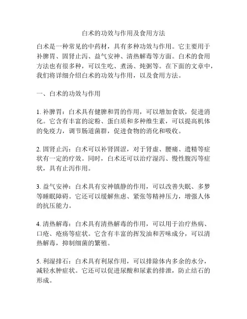 白术的功效与作用及食用方法