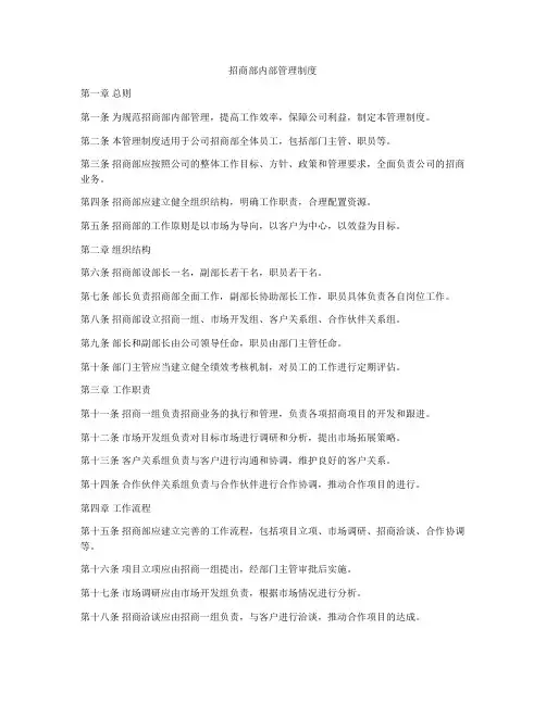招商部内部管理制度