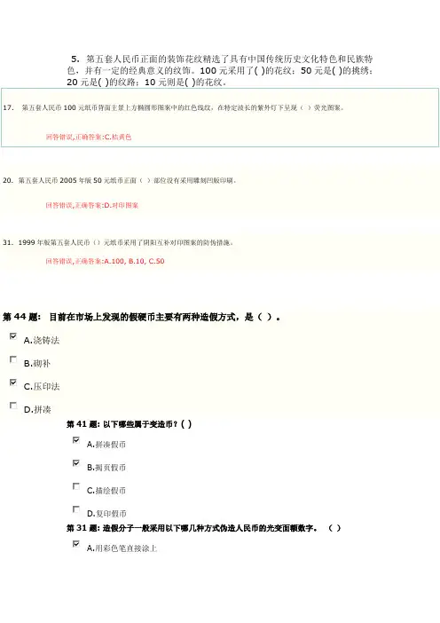 反假币考试总结