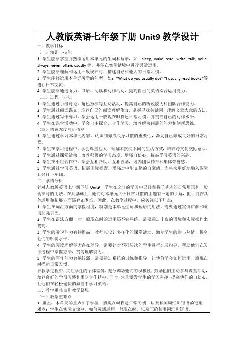 人教版英语七年级下册Unit9教学设计