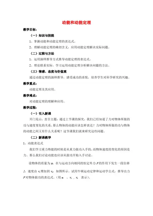 动能和动能定理 教学设计  说课稿 教案