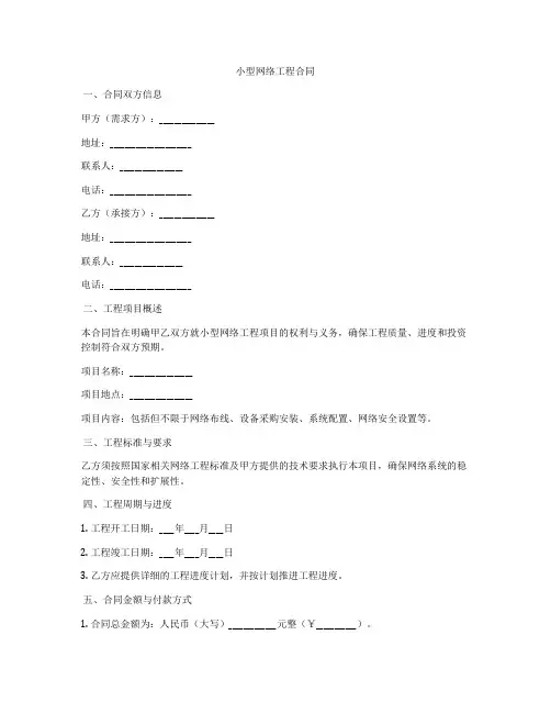 小型网络工程合同