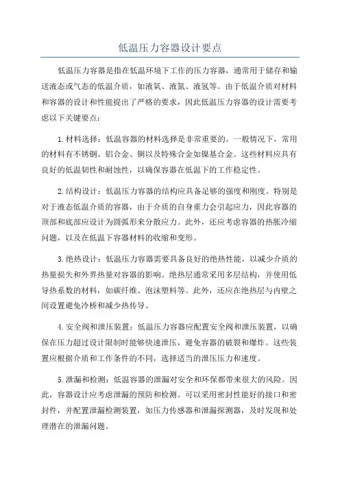 低温压力容器设计要点