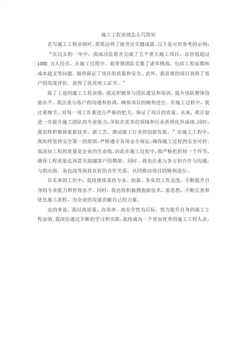 施工工程业绩怎么写简短