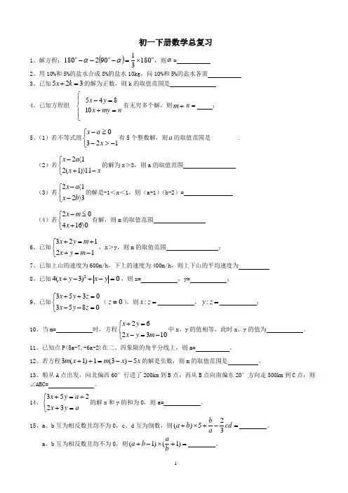 (word完整版)七年级下册期末数学难题