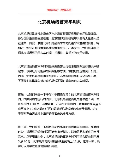 北京机场线首末车时间
