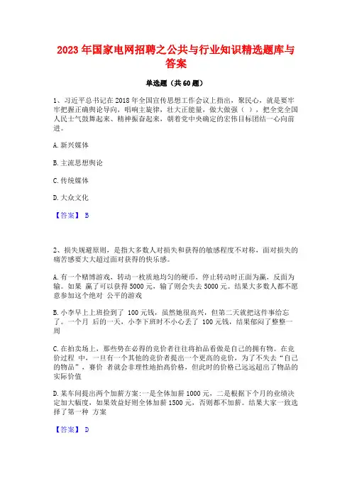 2023年国家电网招聘之公共与行业知识精选题库与答案