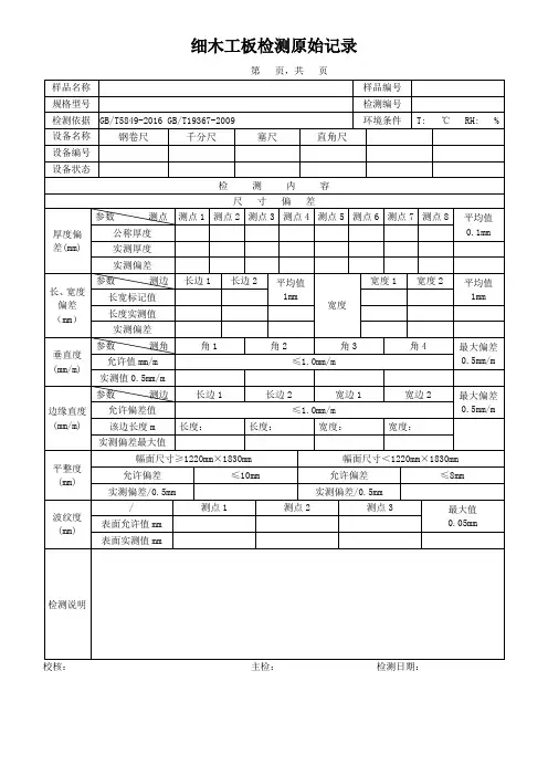 细木工板检测原始记录