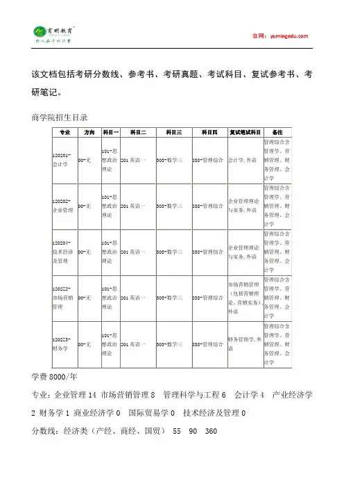 2015年中国人民大学会计学考研真题汇总12