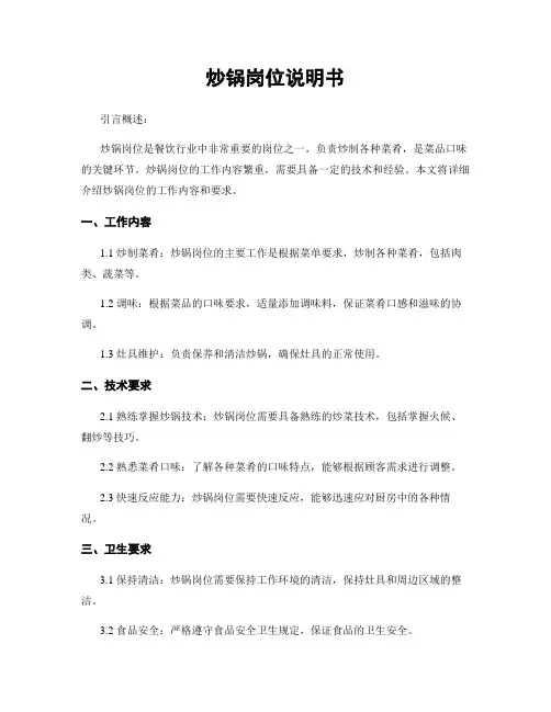 炒锅岗位说明书