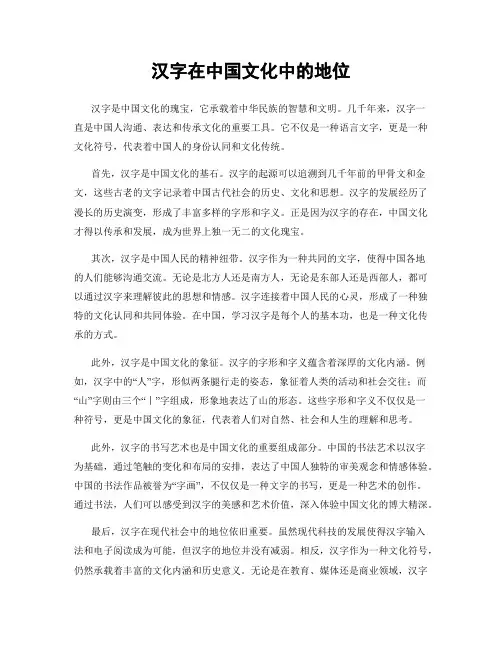 汉字在中国文化中的地位