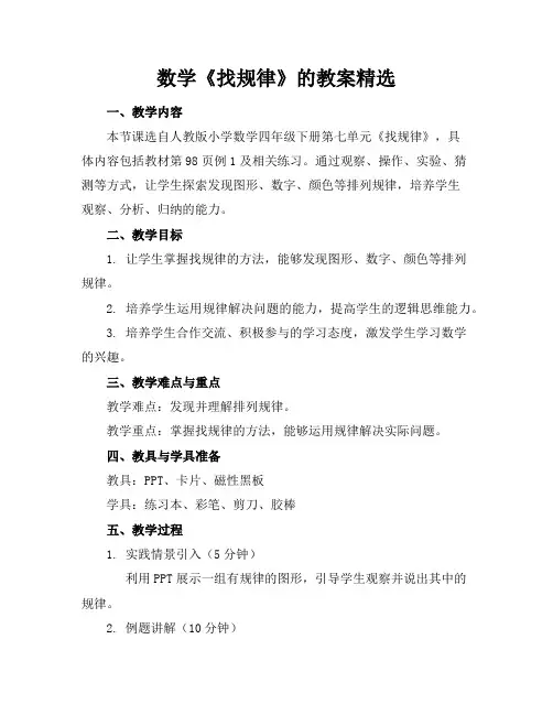 数学《找规律》的教案精选