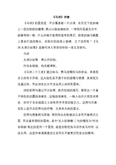 《马诗》诗意