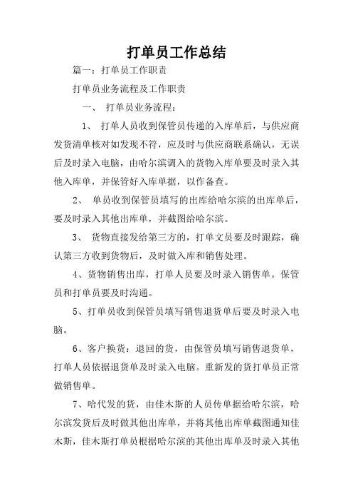 打单员工作总结
