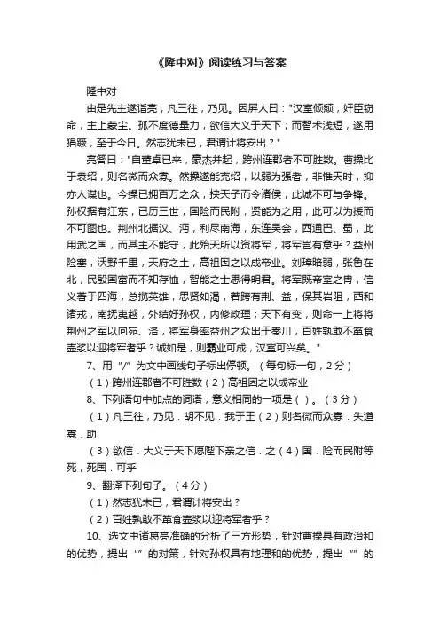 《隆中对》阅读练习与答案