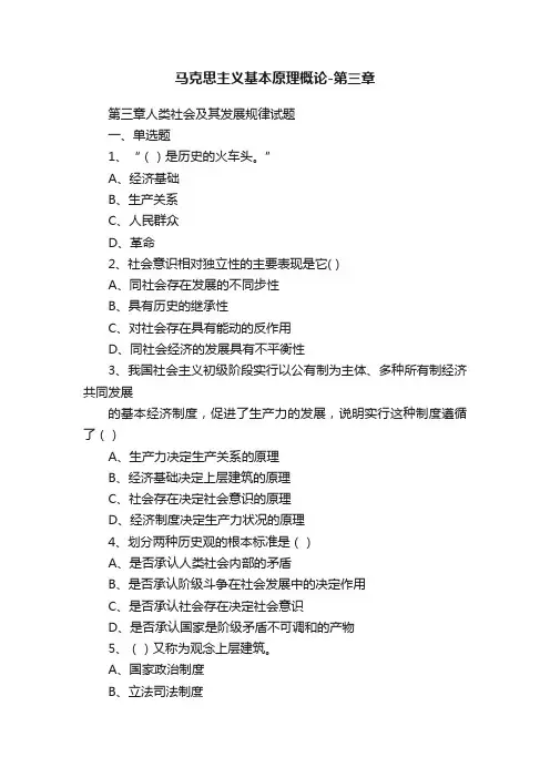 马克思主义基本原理概论-第三章