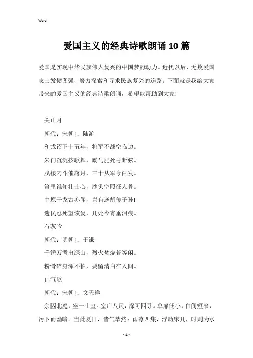 爱国主义的经典诗歌朗诵10篇
