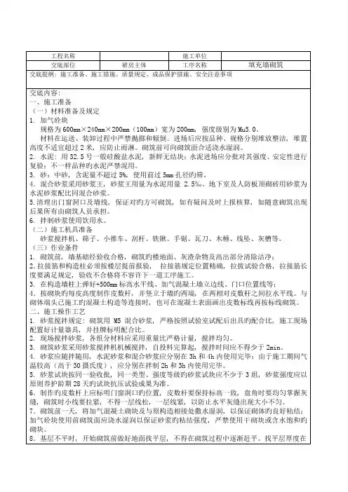 蒸压加气混凝土砌块技术交底