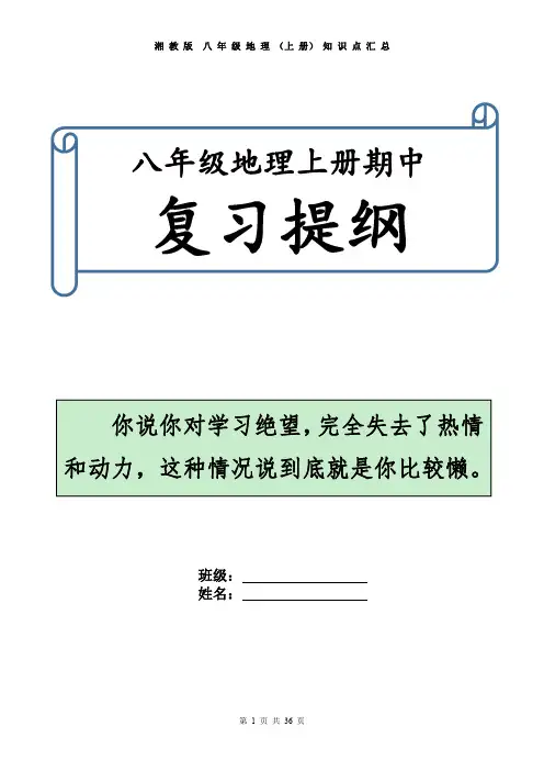 湘教版地理八年级上册知识点汇总PDF版