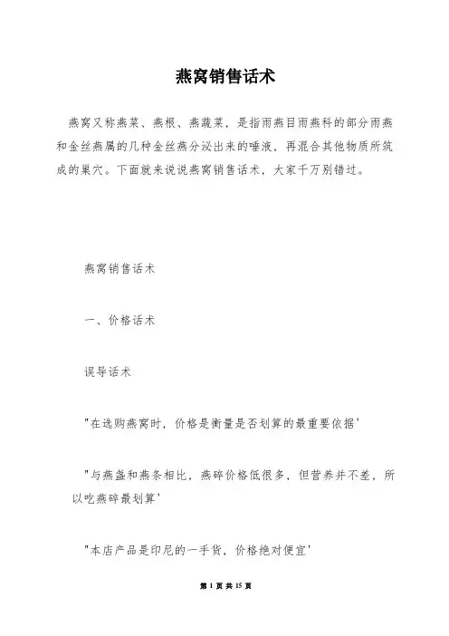 燕窝销售话术