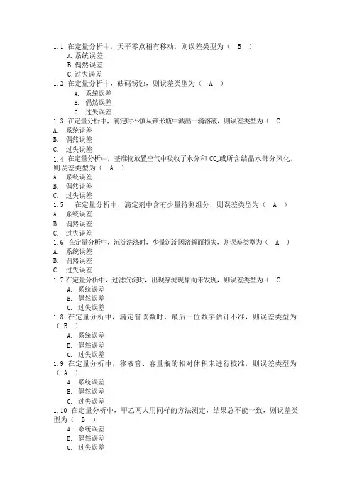 分析化学第一章习题(可编辑修改word版)