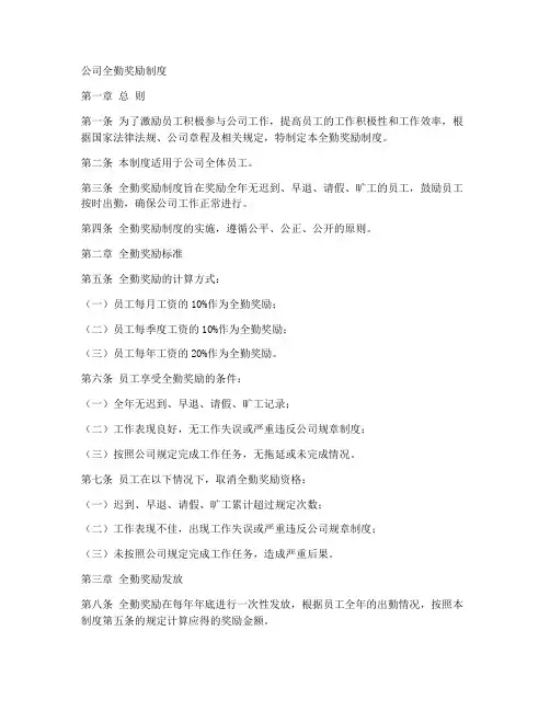 公司全勤奖励制度模板